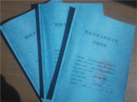 嵩陽煤機(jī)再添專利.png