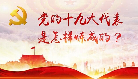 嵩陽煤機預祝十九大順利召開 嵩陽煤機預祝十九大順利召開