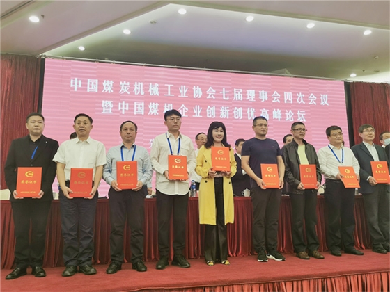 中國煤炭機械工業優質服務企業 中國煤炭機械工業優質服務企業