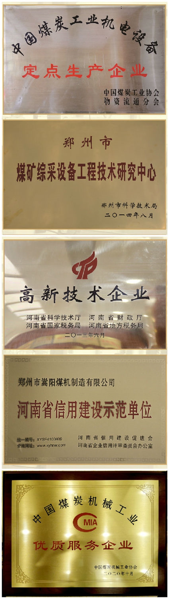 嵩陽煤機煤礦資質.jpg 嵩陽煤機煤礦資質.jpg
