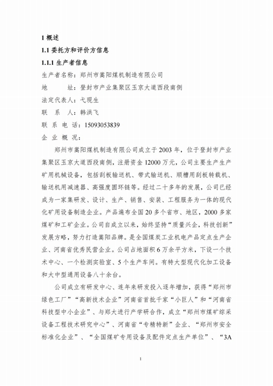 產品碳足跡報告_01.jpg