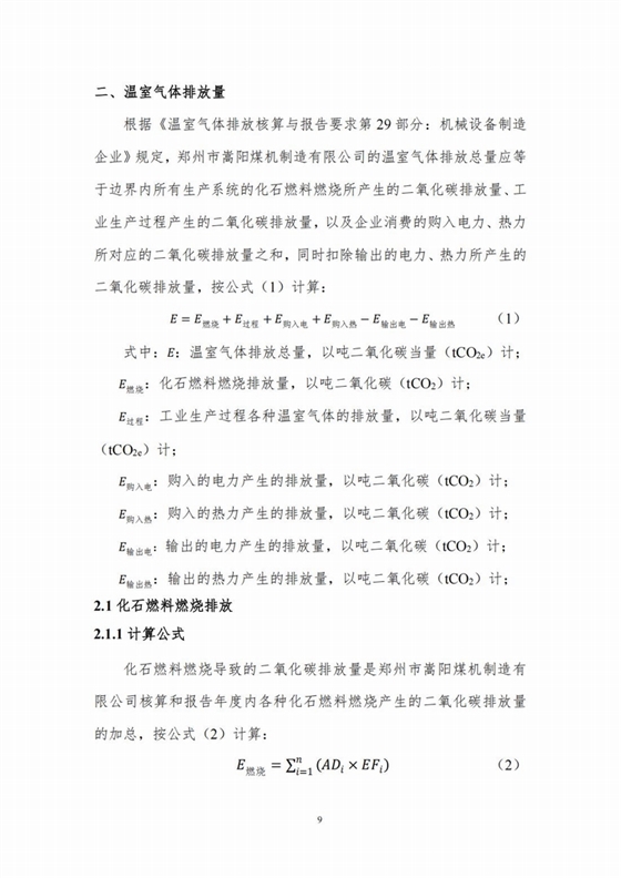 溫室氣體排放報告_04.jpg