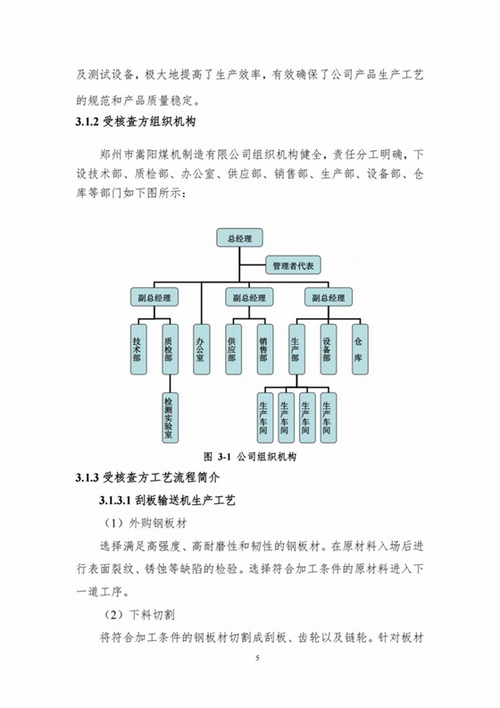 溫室氣體排放核查報告_06.jpg