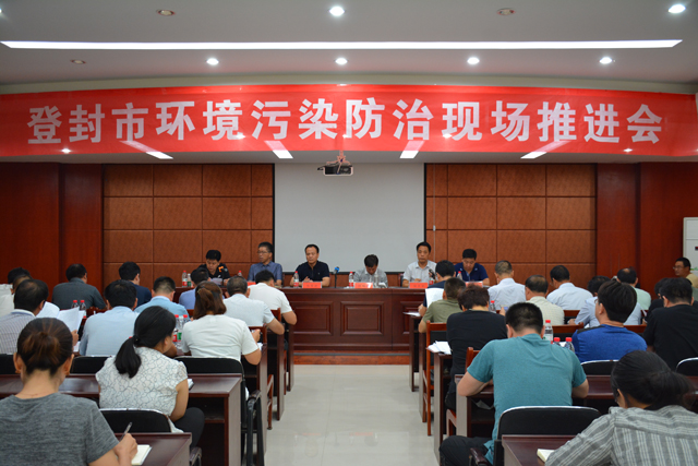 登封市環(huán)境污染防治現(xiàn)場推進(jìn)會(huì)在嵩陽煤機(jī)會(huì)議室順利召開