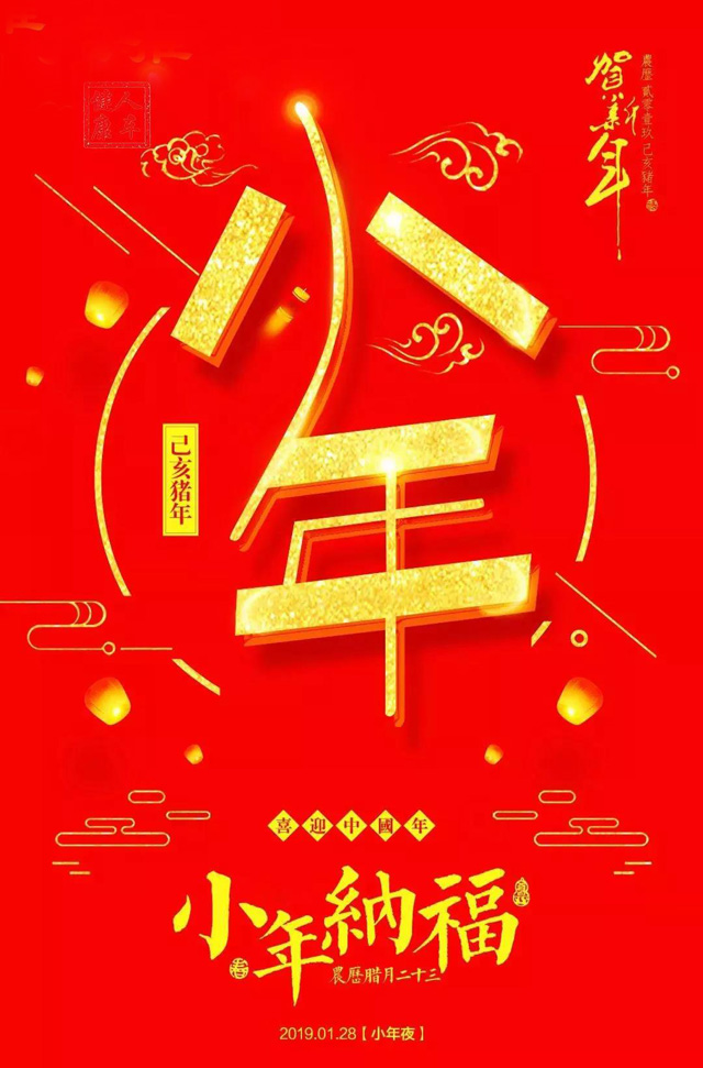 嵩陽煤機預祝廣大客戶小年添新福 嵩陽煤機預祝廣大客戶小年添新福