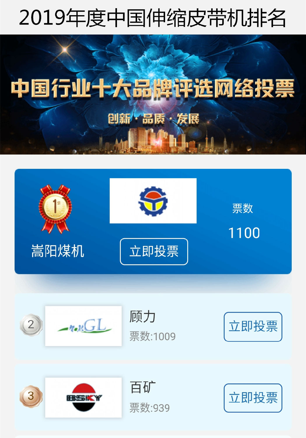 伸縮皮帶輸送機2019年度排名活動嵩陽煤機暫列第一 伸縮皮帶輸送機2019年度排名活動嵩陽煤機暫列第一