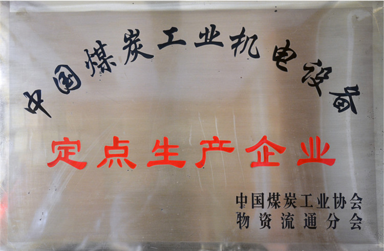 嵩陽煤機0.jpg 嵩陽煤機0.jpg