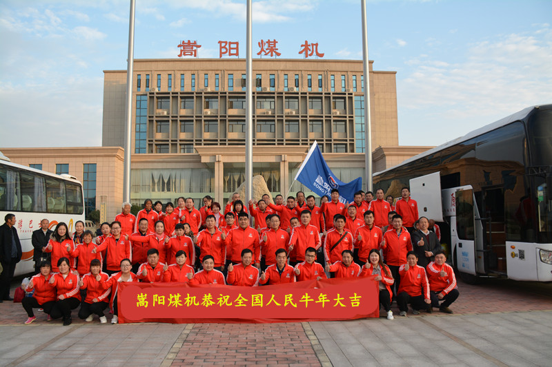 帶式輸送機廠家嵩陽煤機祝全國人民 新春吉祥 闔家歡樂 帶式輸送機廠家嵩陽煤機祝全國人民 新春吉祥 闔家歡樂