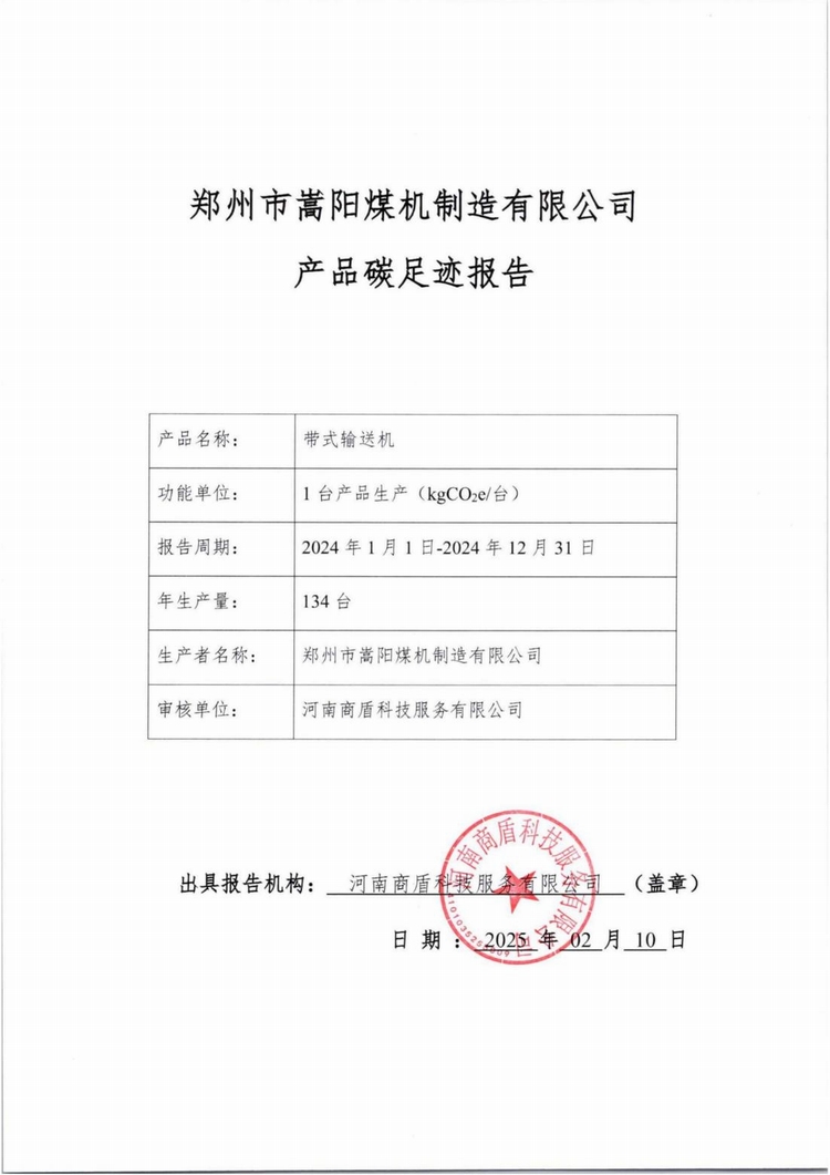 產(chǎn)品碳足跡報(bào)告_00.jpg 產(chǎn)品碳足跡報(bào)告_00.jpg