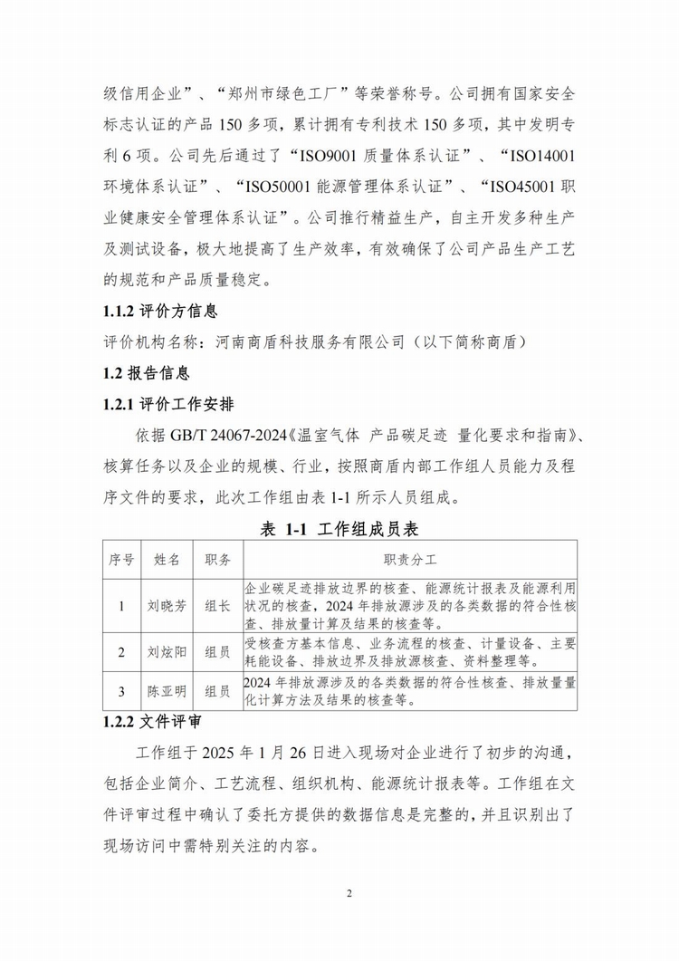 產(chǎn)品碳足跡報(bào)告_02.jpg 產(chǎn)品碳足跡報(bào)告_02.jpg