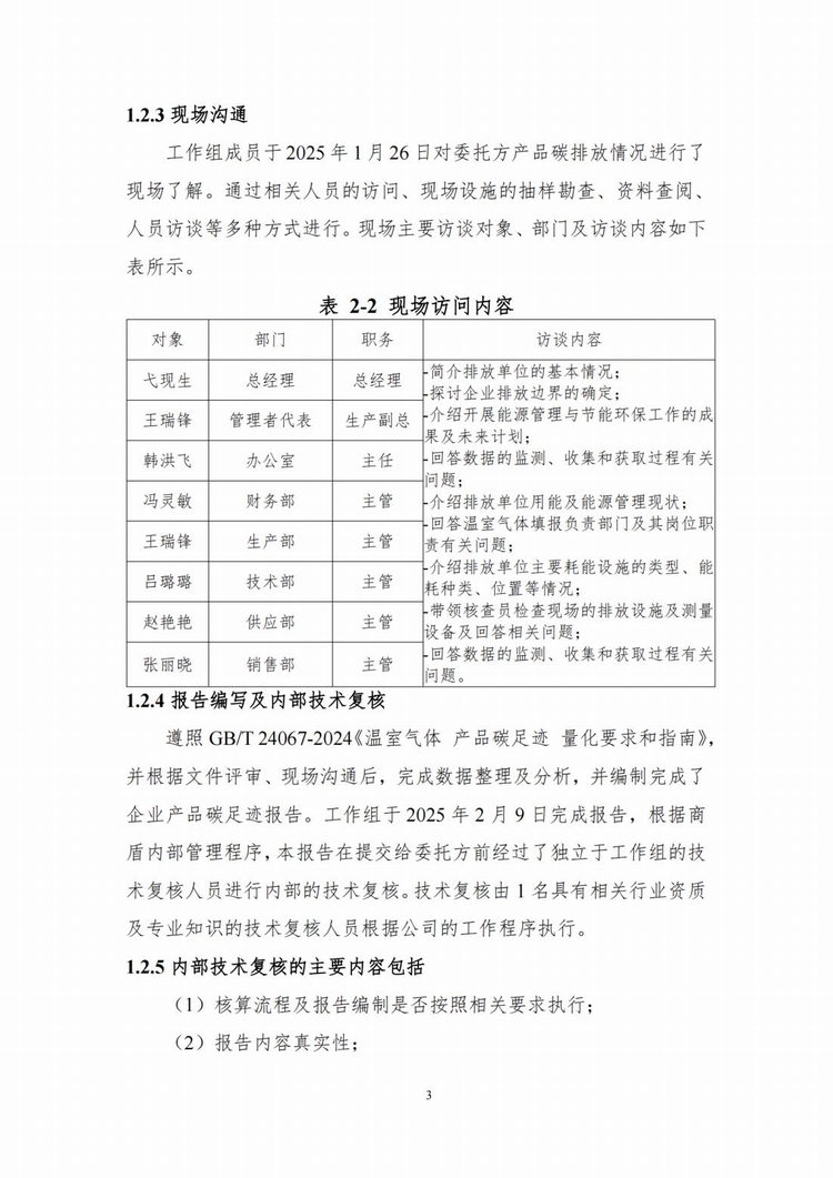 產(chǎn)品碳足跡報(bào)告_03.jpg 產(chǎn)品碳足跡報(bào)告_03.jpg
