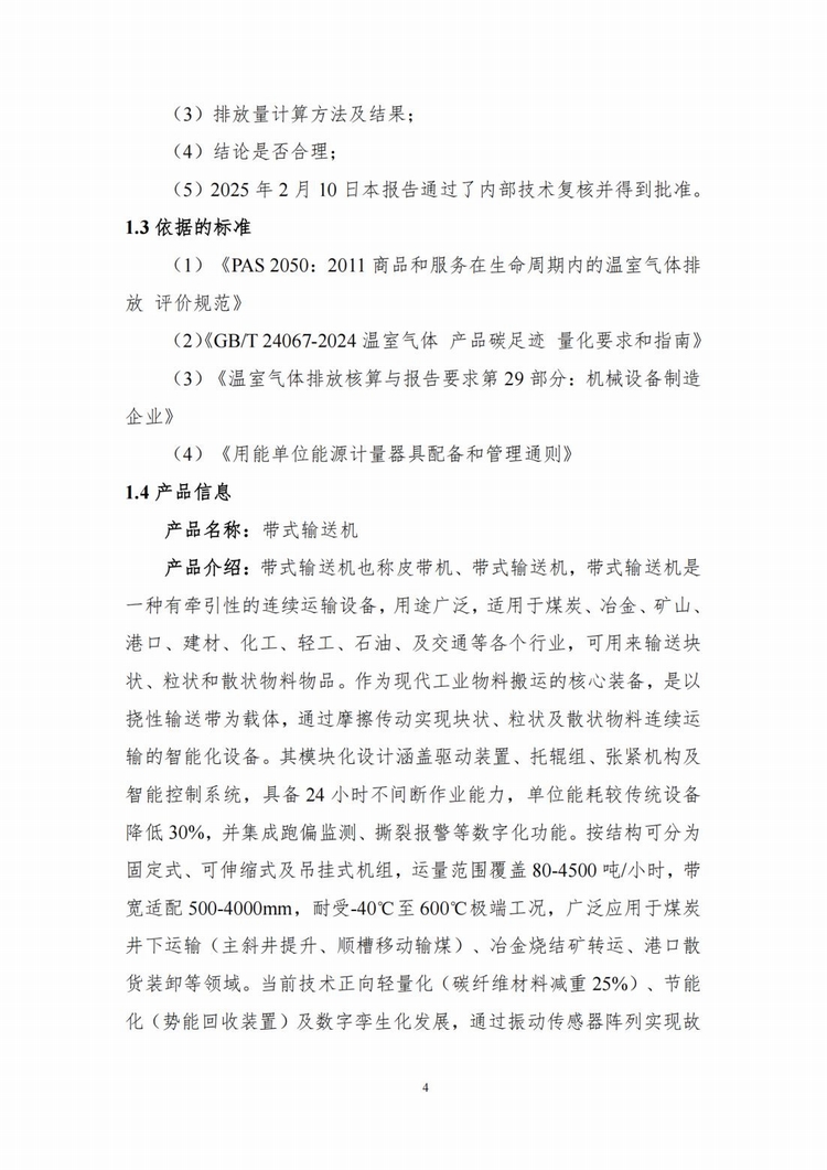 產(chǎn)品碳足跡報(bào)告_04.jpg 產(chǎn)品碳足跡報(bào)告_04.jpg