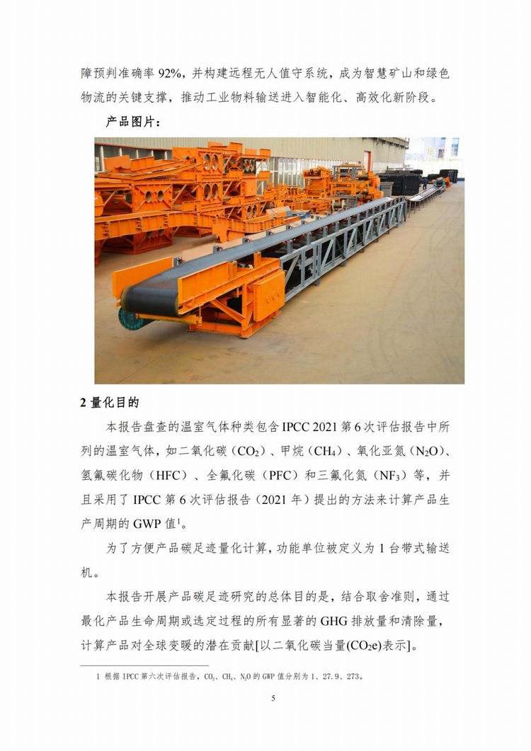 產(chǎn)品碳足跡報(bào)告_05.jpg 產(chǎn)品碳足跡報(bào)告_05.jpg