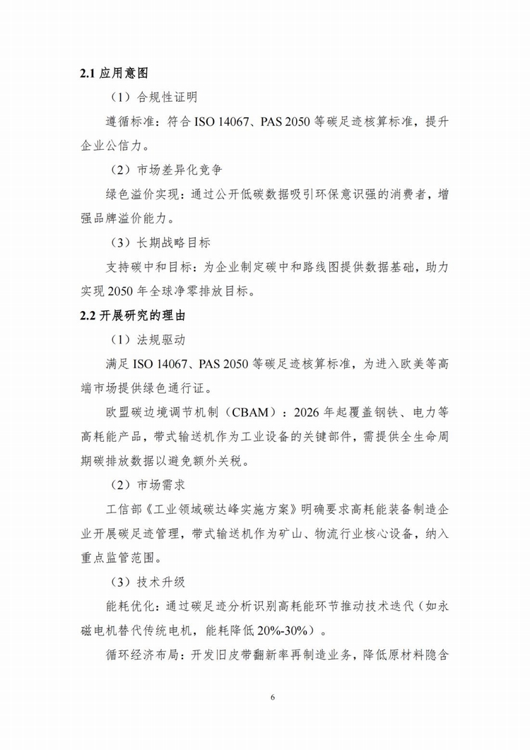 產(chǎn)品碳足跡報(bào)告_06.jpg 產(chǎn)品碳足跡報(bào)告_06.jpg