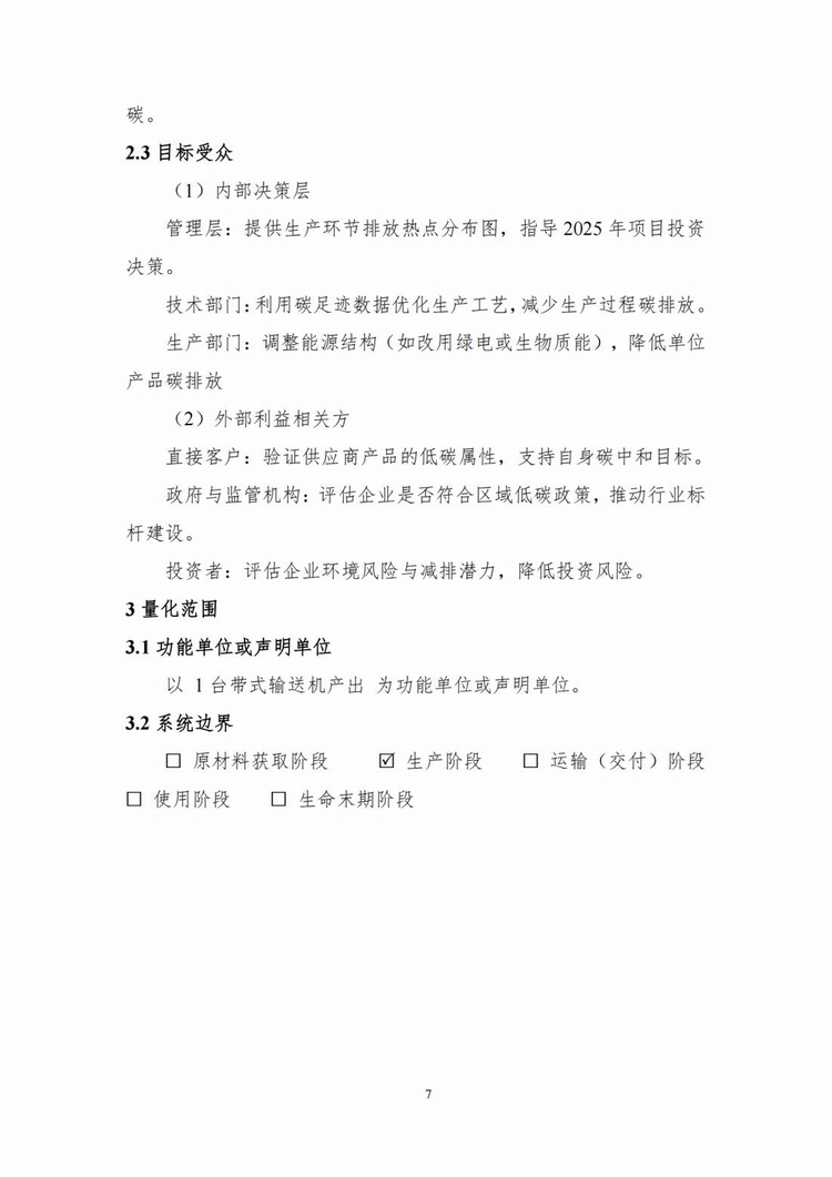 產(chǎn)品碳足跡報(bào)告_07.jpg 產(chǎn)品碳足跡報(bào)告_07.jpg