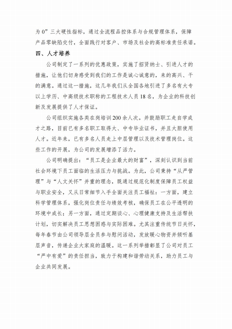 企業(yè)社會(huì)責(zé)任報(bào)告2024年度_04.jpg