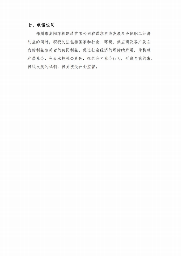 企業(yè)社會(huì)責(zé)任報(bào)告2024年度_07.jpg
