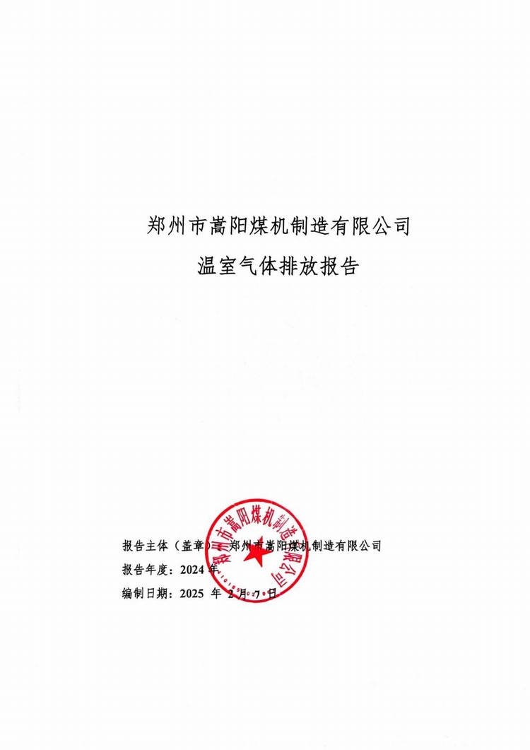溫室氣體排放報告_00.jpg
