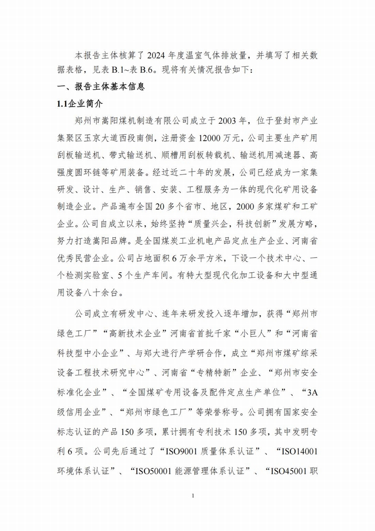 溫室氣體排放報告_02.jpg