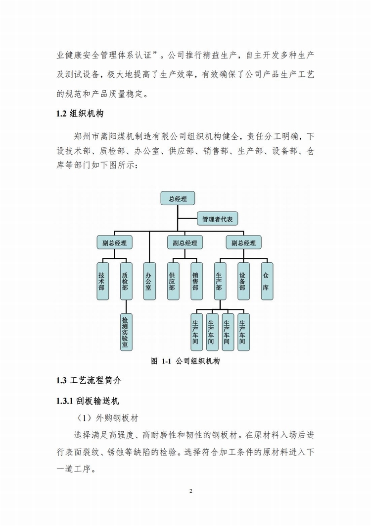 溫室氣體排放報告_03.jpg