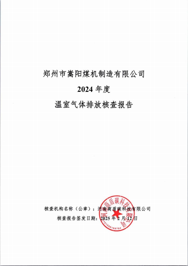 溫室氣體排放核查報(bào)告_00.jpg
