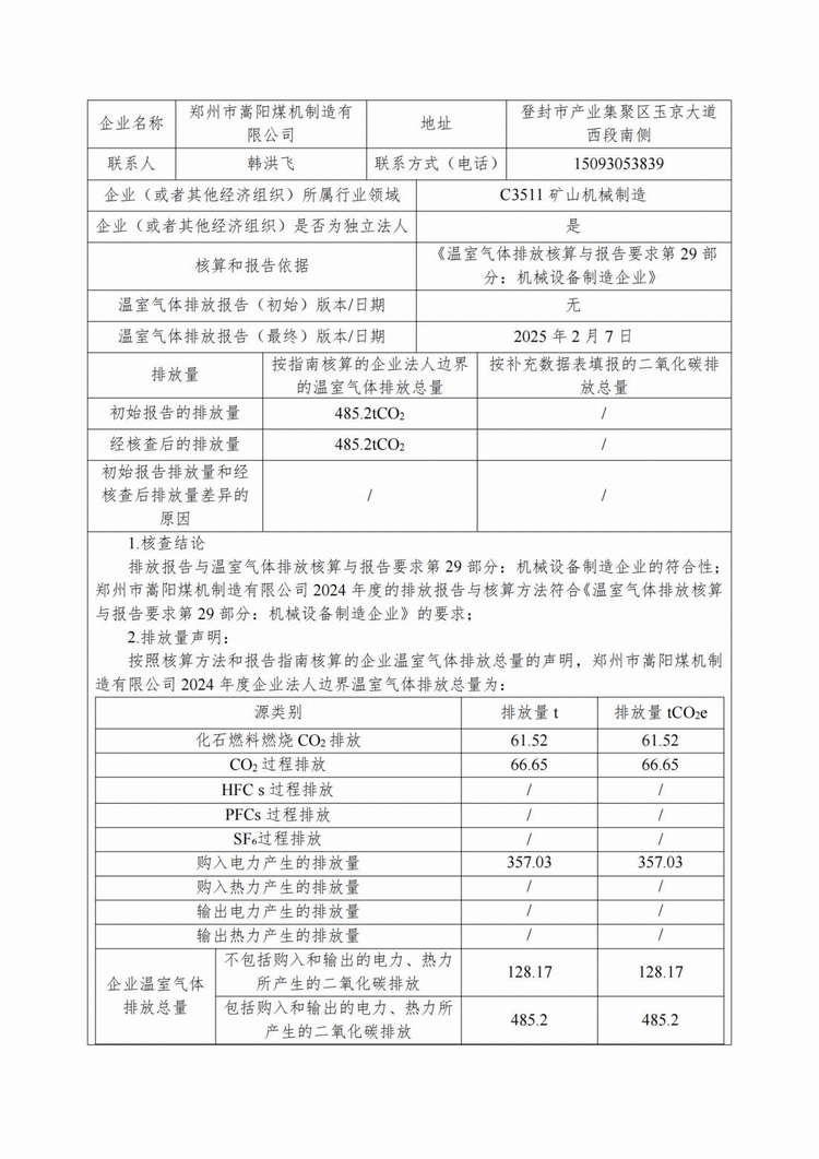 溫室氣體排放核查報(bào)告_01.jpg