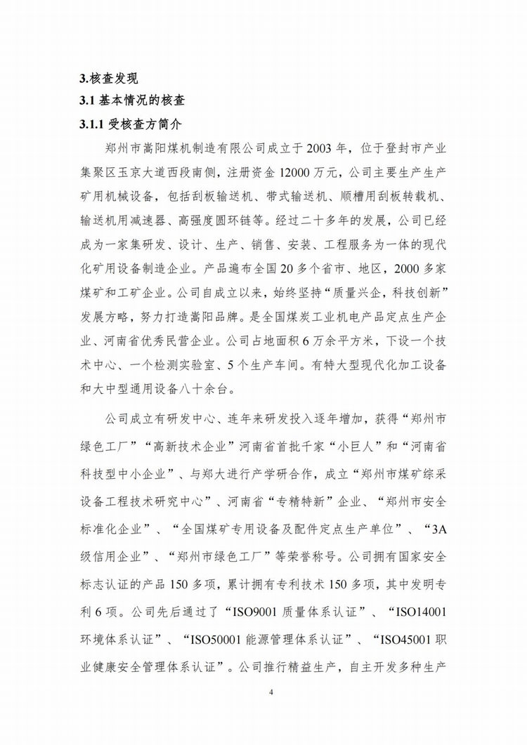 溫室氣體排放核查報(bào)告_05.jpg