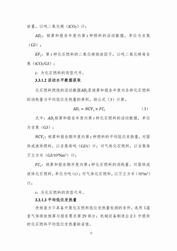 溫室氣體排放核查報(bào)告_10.jpg