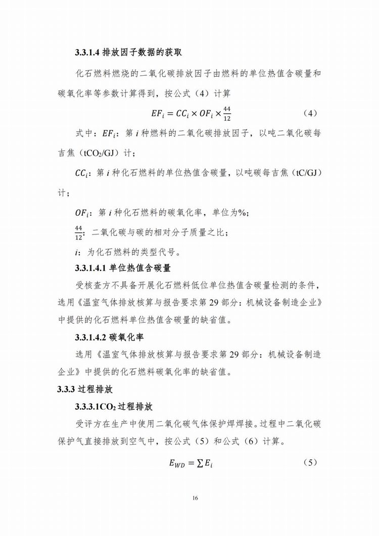 溫室氣體排放核查報(bào)告_11.jpg