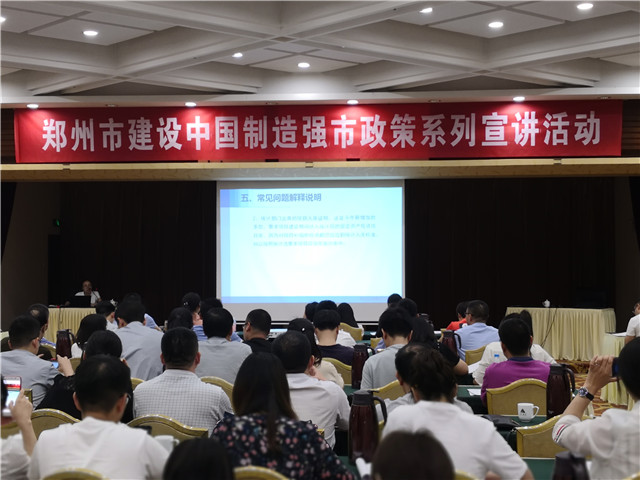 嵩陽煤機與鄭煤機、黎明重工等企業鼎力支持鄭州建設中國制造強市 嵩陽煤機與鄭煤機、黎明重工等企業鼎力支持鄭州建設中國制造強市