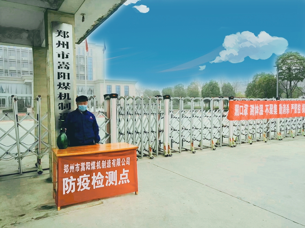 2020年嵩陽煤機帶式輸送機與刮板輸送機班組已全面做好開工準備 2020年嵩陽煤機帶式輸送機與刮板輸送機班組已全面做好開工準備